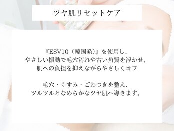 フラワー(FLOWER)/ツヤ肌リセットケアとは？