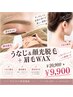 《脱毛1番人気》人気箇所超お得SET★うなじ＆眉毛wax＆顔脱毛 ￥20900→￥9900