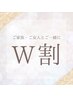 【ご家族ご友人と一緒にご来店でお得♪】まつ毛パーマ￥13200→￥10000