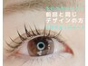 次世代まつげパーマ　予約が取りやすい！前回と同じデザインの方限定　