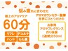 香りを持ち帰れる贅沢体験★悩みに合わせたオーダーメイド施術60分＋ボトル付