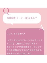 エクシアホワイトニング 津駅前店/Q＆A