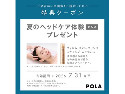 ポーラ ブリリアント まき店(POLA brilliant)の写真