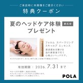ポーラ ブリリアント まき店(POLA brilliant)