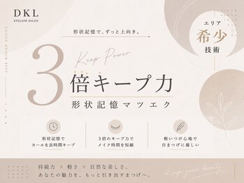 スウィートラッシュ 久喜テラレス店(Sweet Lash)/* Design KEEP Lash *
