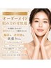 【ビビビ祭におすすめ】輪郭系肌育系全部盛りオーダーメイド