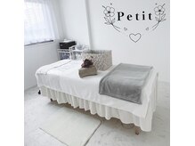 プティ(Petit)