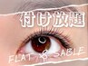フラットラッシュ/上質セーブル【30分つけ放題】¥5980 70本保証
