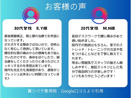 翼ツバサ整骨院の写真