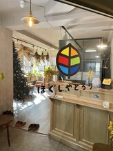 ほぐしやとろり/ようこそほぐしやとろりへ