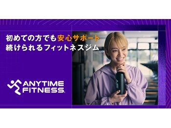 エニタイムフィットネス 春日井店(ANYTIME FITNESS)