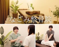 なごみ整骨院