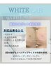 【11日、15日、16日限定】WHITE‐LABシミケア半額お試し