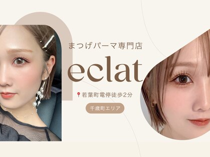 エクラ(eclat)の写真