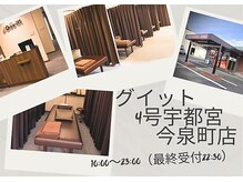 グイット 4号宇都宮今泉町店(Goo-it!)