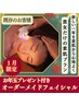 【再来限定】お年玉付き!肌診断から貴女だけのオーダーメイドフェイシャル!