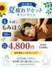 8月限定/【お試し】全身もみほぐし（30分）　◆￥5,100→￥4,800