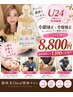 【学割U24】小顔矯正+全身美容矯正 120分¥8800 ¥1100お得