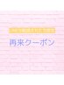 【再来クーポン】VIO美肌脱毛