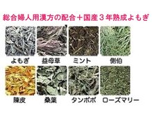 アクアプラス(Aqua plus)/よもぎ蒸し使用婦人用配合内容