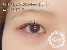 フェア センター南(Fair)/パリジェンヌラッシュリフト