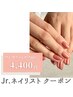 口コミ限定《9月来店限定/Jr.施術》ハンド/ワンカラー(オフ込み)　4,400円
