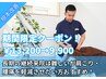 【期間限定！】短期集中肩こり・腰痛ケア！通常3回分で￥13,200→￥9,900