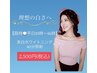 【昼特】平日10時～16時即実感！美白ホワイトニング４０分照射6980円→2500円