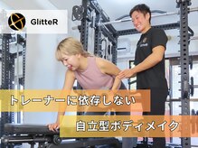 グリター(GlitteR)