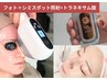 【継続相談】シミ集中改善☆フォト+シミスポット集中照射+トラネキサム酸導入