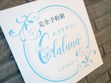 クラルナ(Claluna)