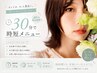 【マツエク】フラットラッシュ30分リペア♪付け足し40本～最大80本まで￥4500~