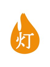 ともしび 山下 えりな