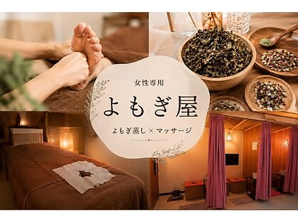 よもぎ屋の写真