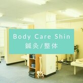 ボディケアシン(Body Care Shin)