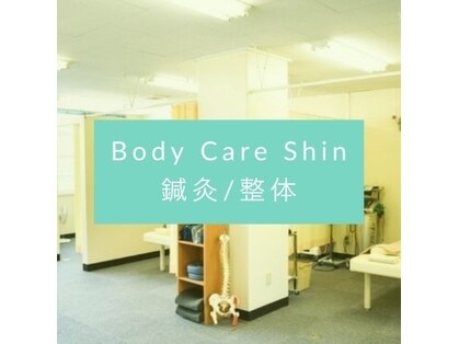 Body Care Shin　 鍼灸/整体