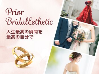 プリオール 前橋南店(Prior)/ブライダルエステもお任せ♪