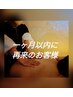 【30日以内に再来の方】全身オイルリンパマッサージ90分 14400円→12200円