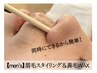 <人気セット>【men's】眉毛スタイリング＋鼻毛WAX　60分6000円