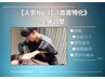 ＼人気No4／【首肩こり特化】 全身調整《整体＋鍼灸》50分￥6000→¥4500