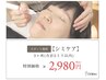 【シミケア】スポット施術(３ヶ所5ミリ以内)