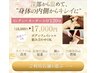 【8月中来店限定】インディバオーダーメイド120分 ￥18000→￥17000