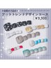 【フット】定額デザインコース【全員無料オフ込み】