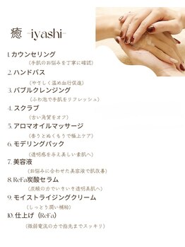 ジョイエ 桂駅前店(joie)/癒 iyashi メニュー内容