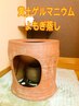 【温活/妊活/女性特有のお悩みに】滝汗!黄土ゲルマニウムよもぎ蒸し60分
