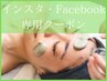 グリーンピール2回ご予約希望の方こちら【インスタ・facebook専用クーポン】