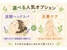 【選べる人気オプション付】全身整体90分¥8200
