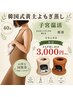 【子宮温活/妊活/ホルモンバランスの調整に】本格韓国黄土よもぎ蒸し40分