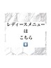 レディースはこちらから下のクーポンをご利用ください↓