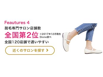 ディオーネ 仙台店(Dione)/ディオーネの人気の秘密3